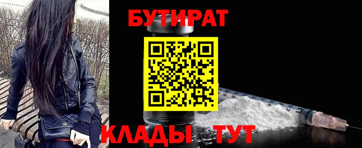 БУТИРАТ оксибутират Морозовск
