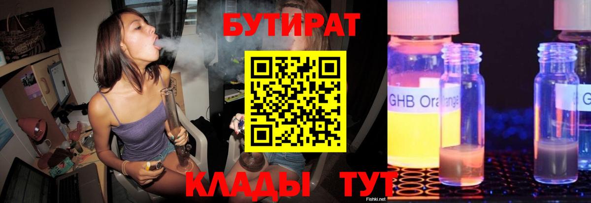 Морозовск  БУТИРАТ оксибутират  Вход с VPN 