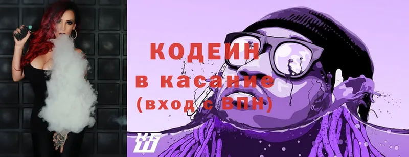 Codein Purple Drank  цены наркотик  Морозовск 