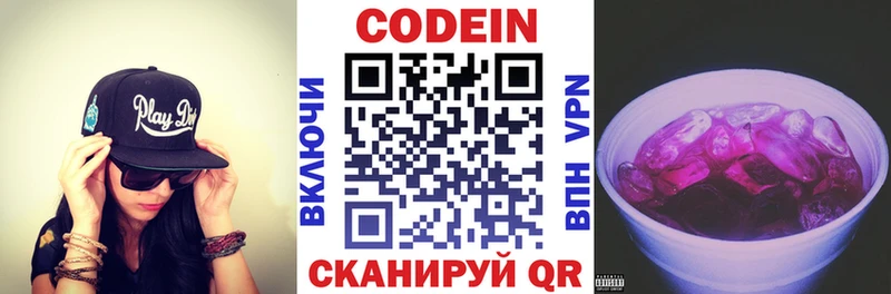 Кодеин Purple Drank  МЕГА   Морозовск 