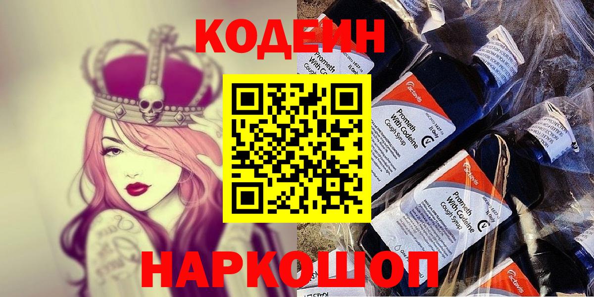 Codein Purple Drank  Вход с VPN  Кодеиновый сироп Lean Purple Drank  Морозовск 