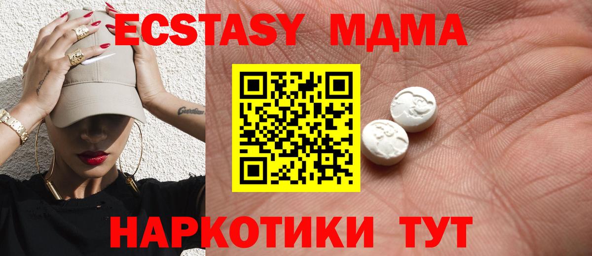 Ecstasy таблы  ЭКСТАЗИ  Морозовск  купить закладку  Вход с VPN 