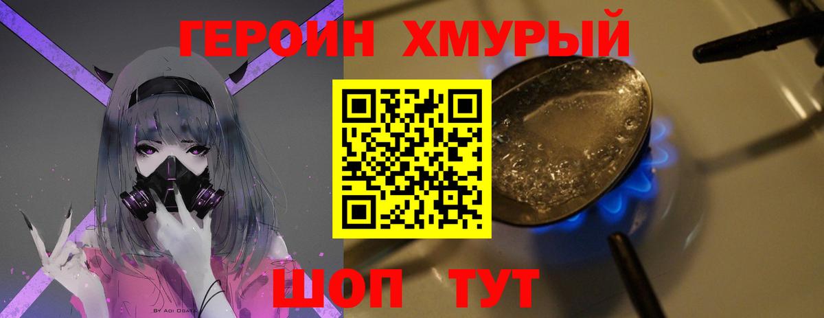 ГЕРОИН  Вход с VPN  Морозовск  Героин Афган 