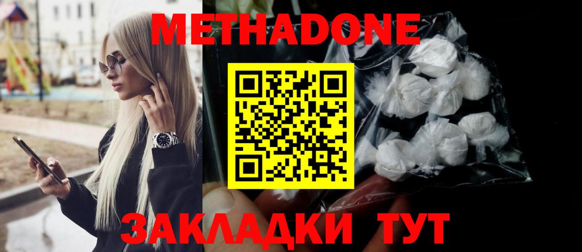 Морозовск  МЕТАДОН мёд  Метадон methadone  Вход с VPN 